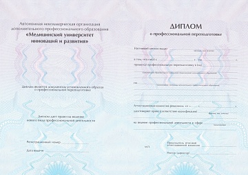 Диплом Управление санаторно-курортной организацией (организацией оздоровительной сферы)